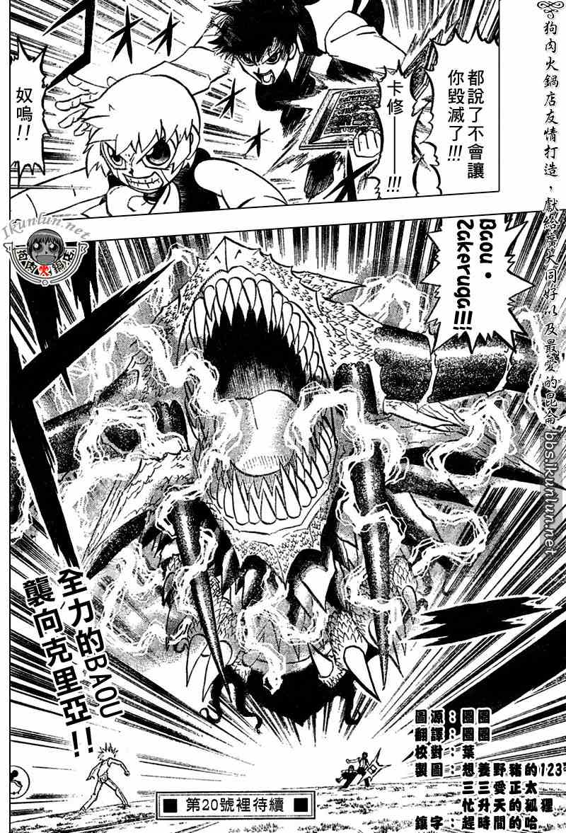 《金童卡修》漫画最新章节第289话免费下拉式在线观看章节第【17】张图片