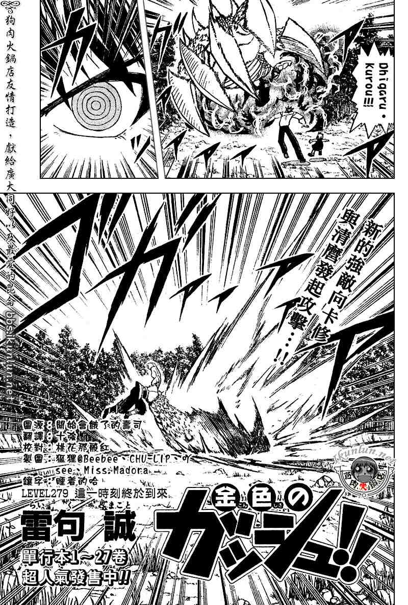 《金童卡修》漫画最新章节第279话免费下拉式在线观看章节第【1】张图片