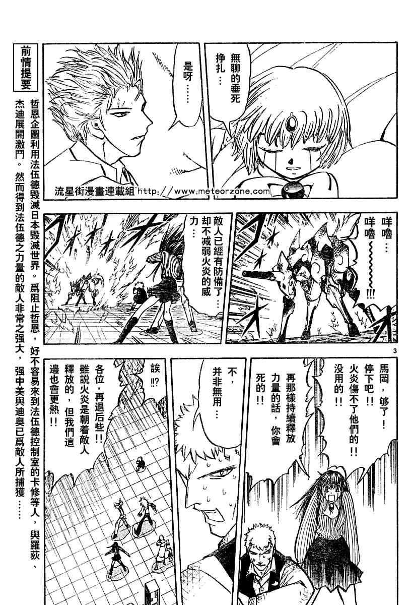 《金童卡修》漫画最新章节第250话免费下拉式在线观看章节第【3】张图片