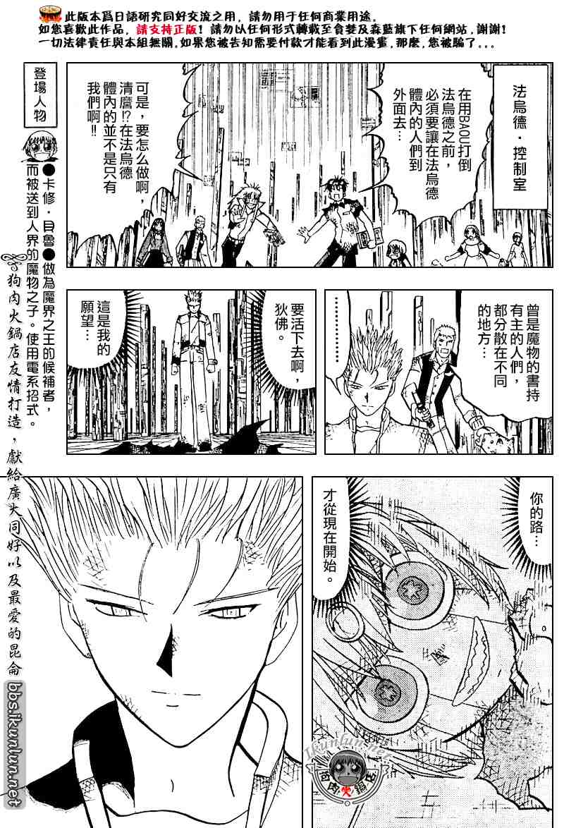 《金童卡修》漫画最新章节第274话免费下拉式在线观看章节第【4】张图片