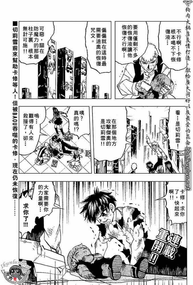 《金童卡修》漫画最新章节第265话免费下拉式在线观看章节第【1】张图片