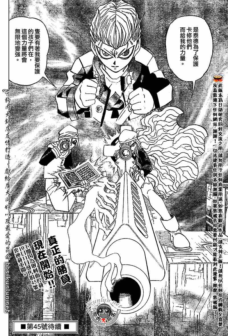 《金童卡修》漫画最新章节第264话免费下拉式在线观看章节第【17】张图片