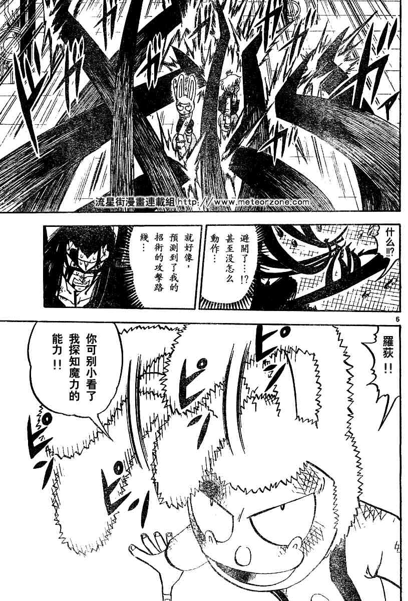 《金童卡修》漫画最新章节第251话免费下拉式在线观看章节第【5】张图片