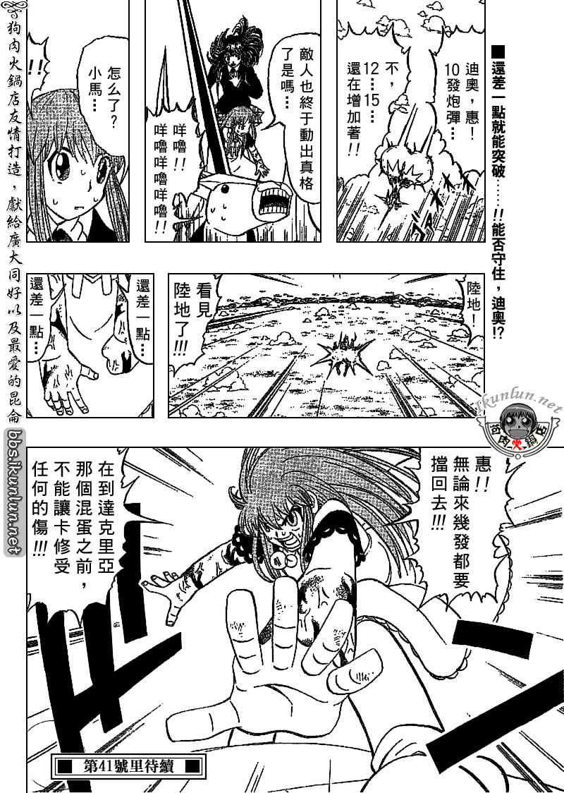 《金童卡修》漫画最新章节第308话免费下拉式在线观看章节第【17】张图片