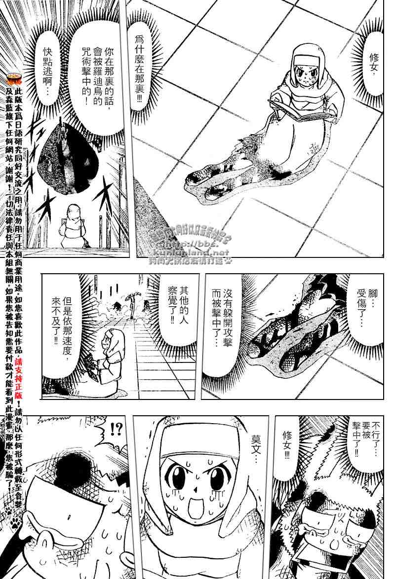 《金童卡修》漫画最新章节第252话免费下拉式在线观看章节第【11】张图片