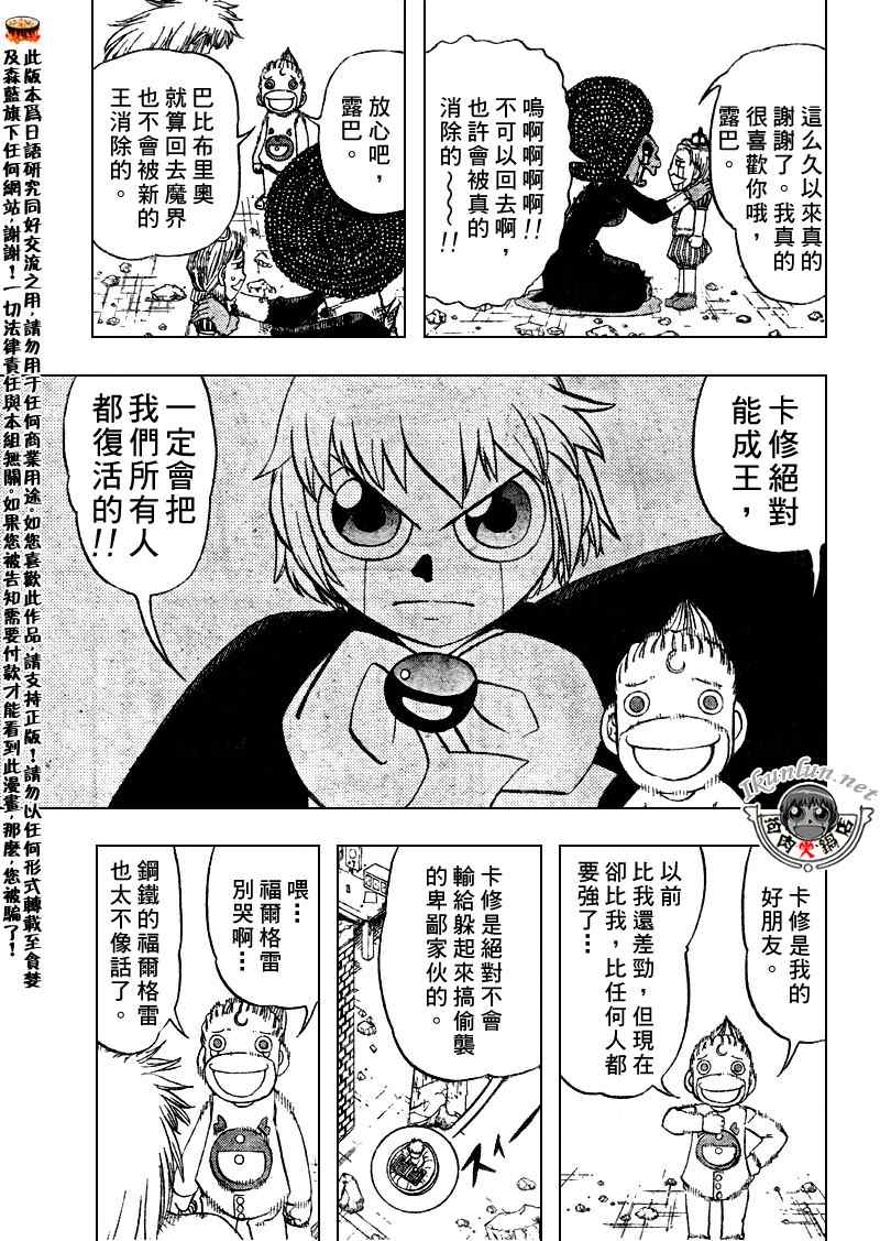 《金童卡修》漫画最新章节第301话免费下拉式在线观看章节第【12】张图片