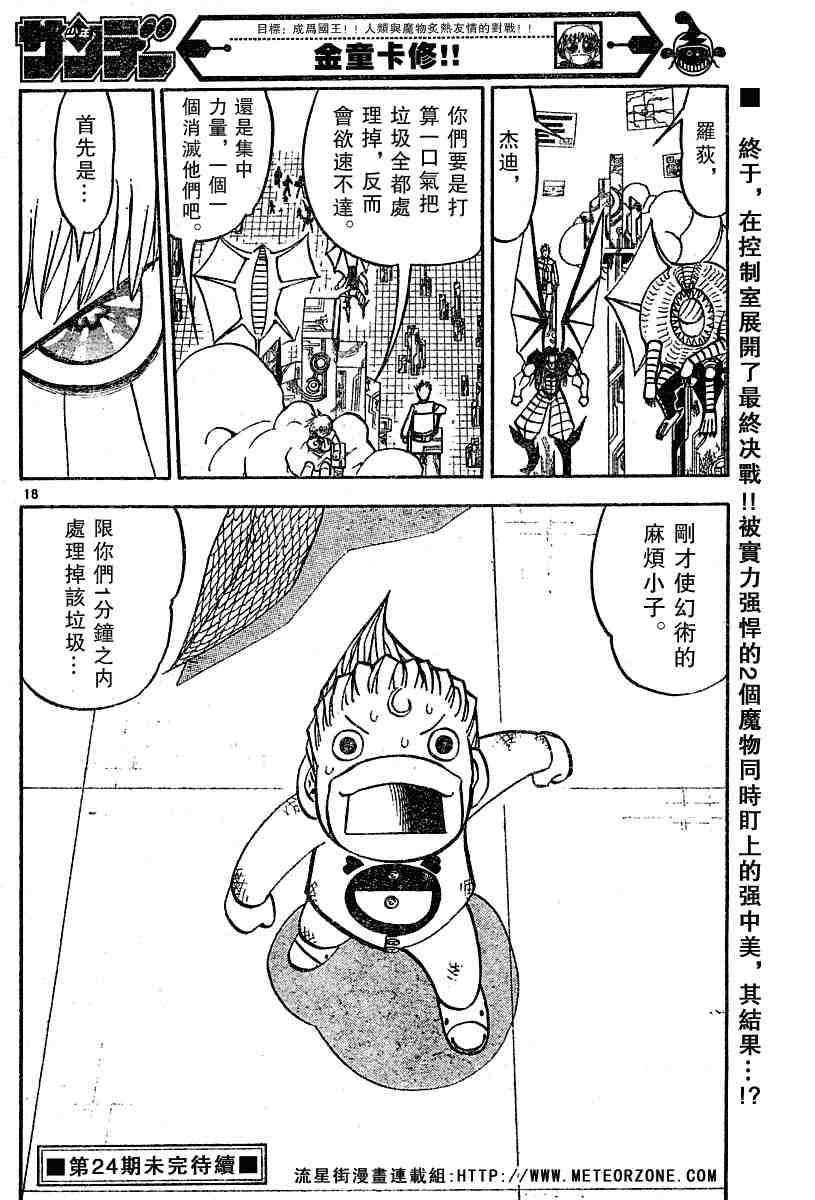 《金童卡修》漫画最新章节第245话免费下拉式在线观看章节第【17】张图片