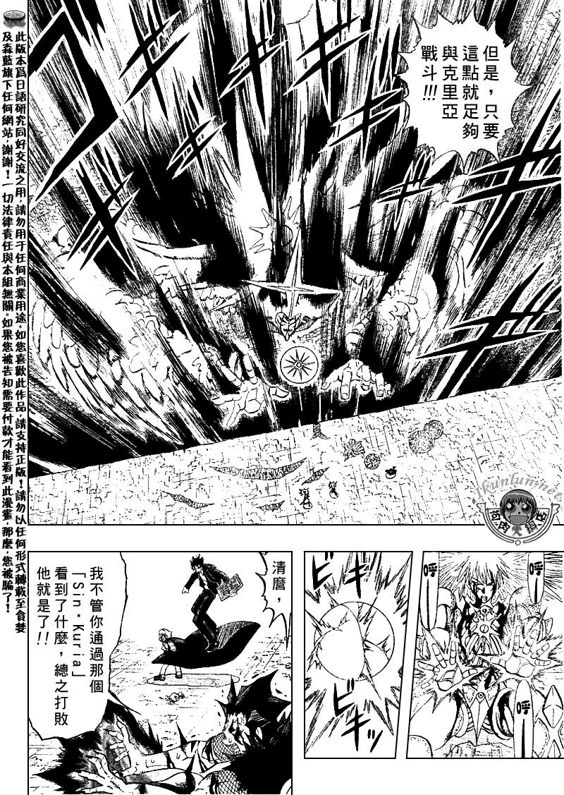 《金童卡修》漫画最新章节第314话免费下拉式在线观看章节第【8】张图片