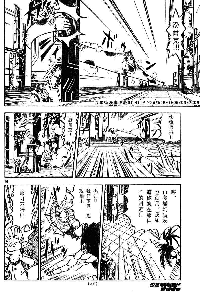 《金童卡修》漫画最新章节第246话免费下拉式在线观看章节第【16】张图片