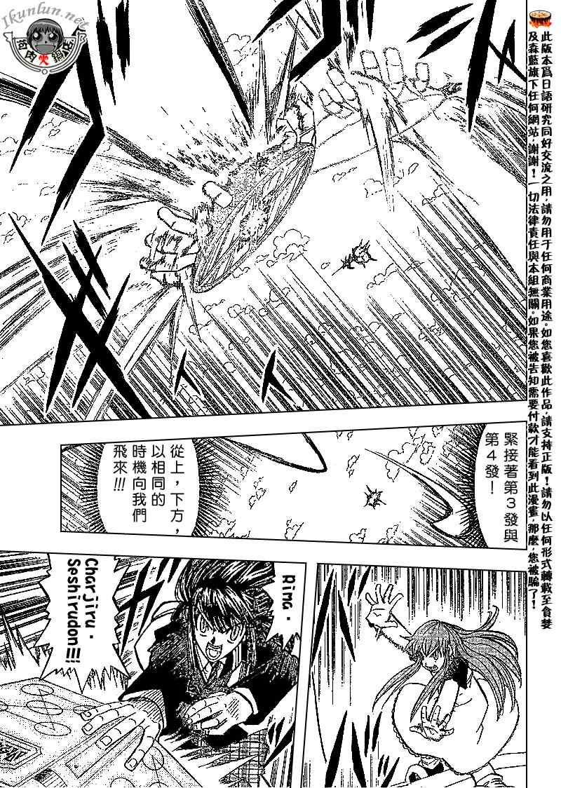 《金童卡修》漫画最新章节第308话免费下拉式在线观看章节第【11】张图片