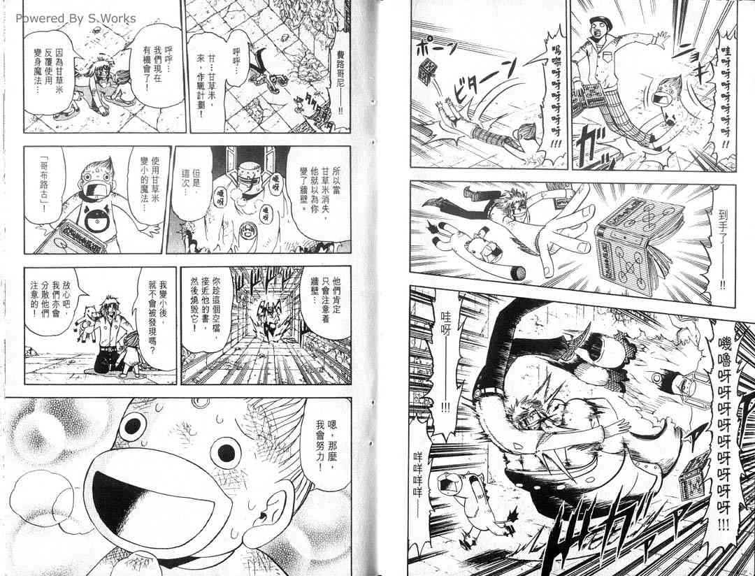 《金童卡修》漫画最新章节第13卷免费下拉式在线观看章节第【15】张图片