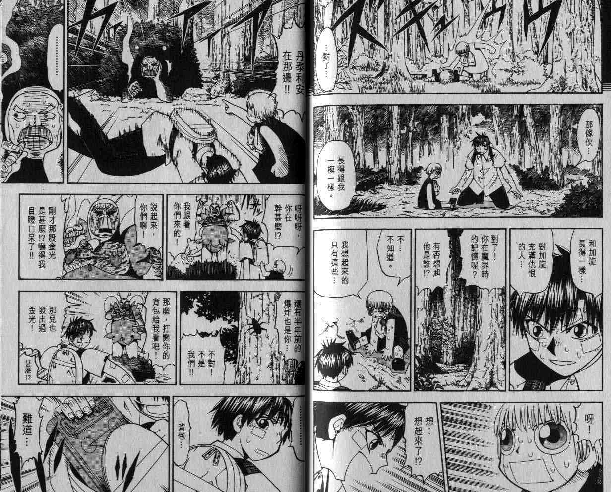 《金童卡修》漫画最新章节第5卷免费下拉式在线观看章节第【92】张图片