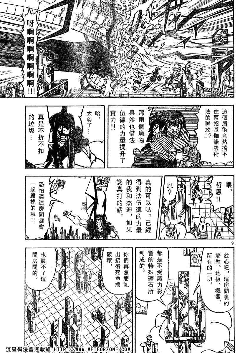 《金童卡修》漫画最新章节第245话免费下拉式在线观看章节第【8】张图片