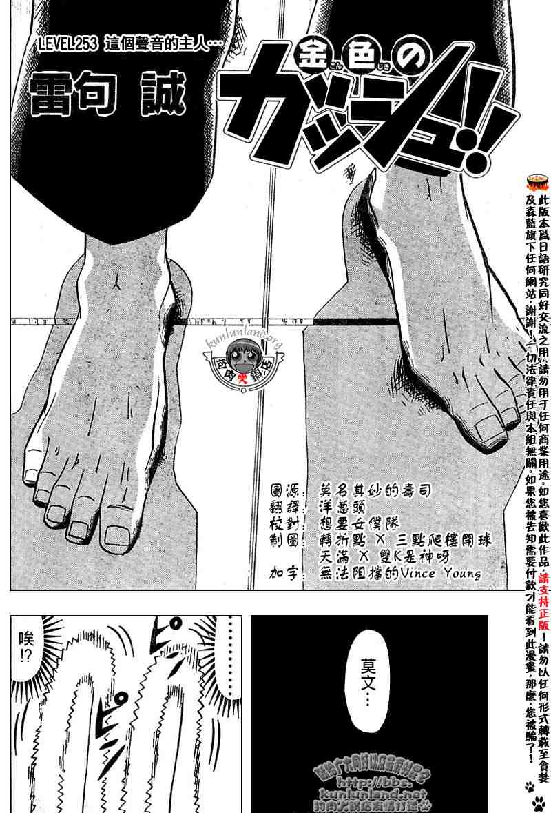 《金童卡修》漫画最新章节第253话免费下拉式在线观看章节第【2】张图片