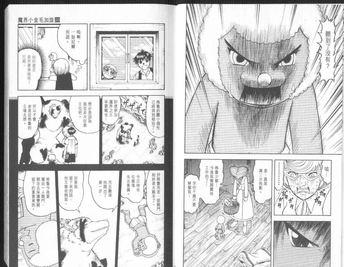 《金童卡修》漫画最新章节第20卷免费下拉式在线观看章节第【8】张图片