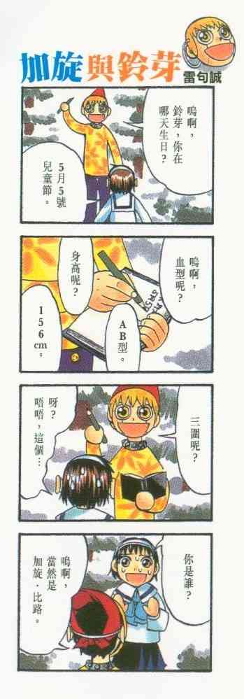 《金童卡修》漫画最新章节第14卷免费下拉式在线观看章节第【96】张图片