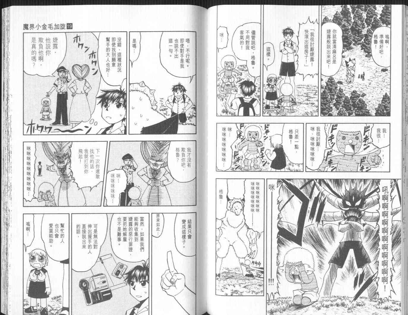 《金童卡修》漫画最新章节第19卷免费下拉式在线观看章节第【60】张图片