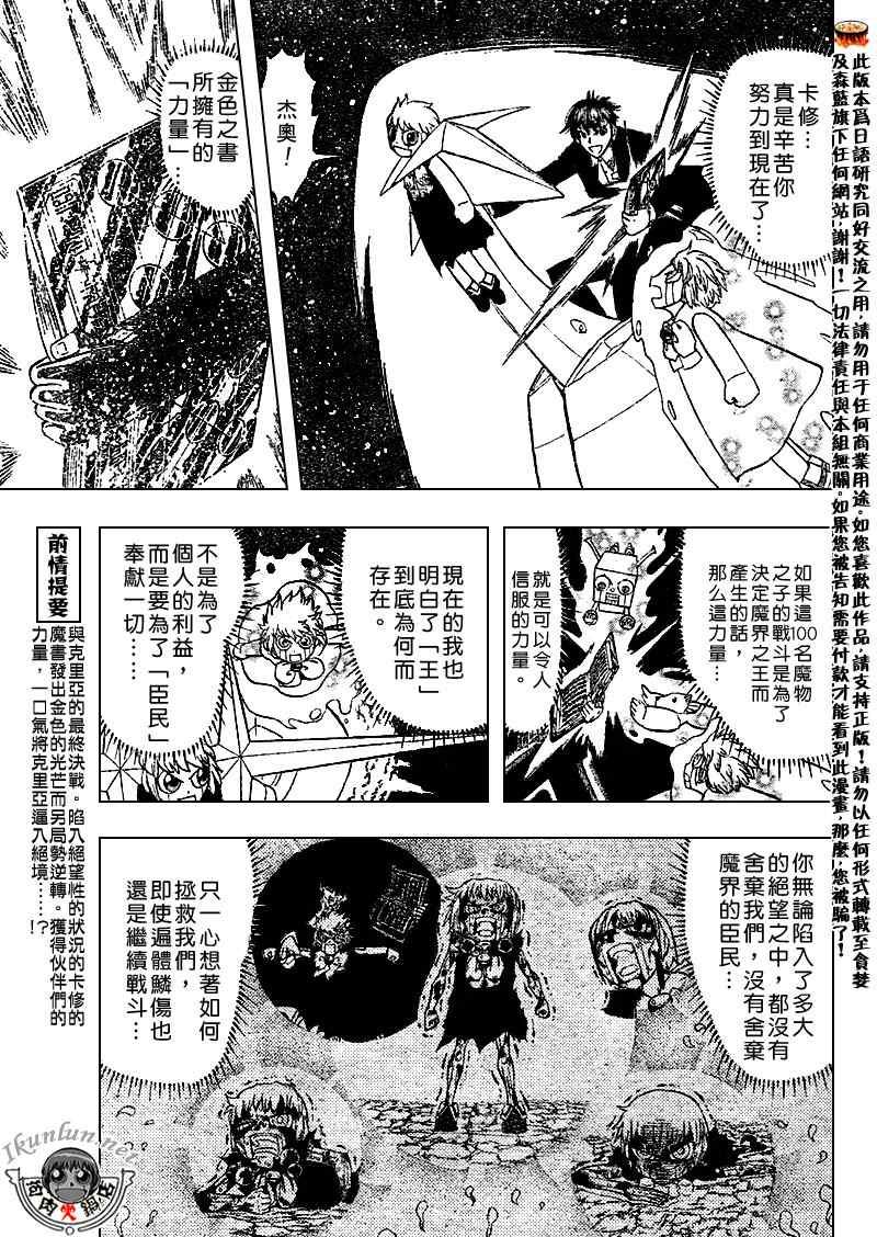 《金童卡修》漫画最新章节第319话免费下拉式在线观看章节第【5】张图片