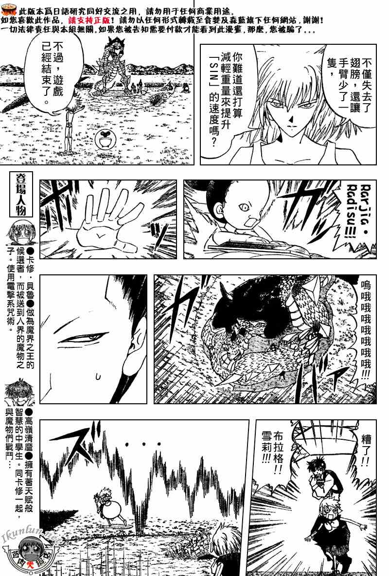 《金童卡修》漫画最新章节第291话免费下拉式在线观看章节第【5】张图片