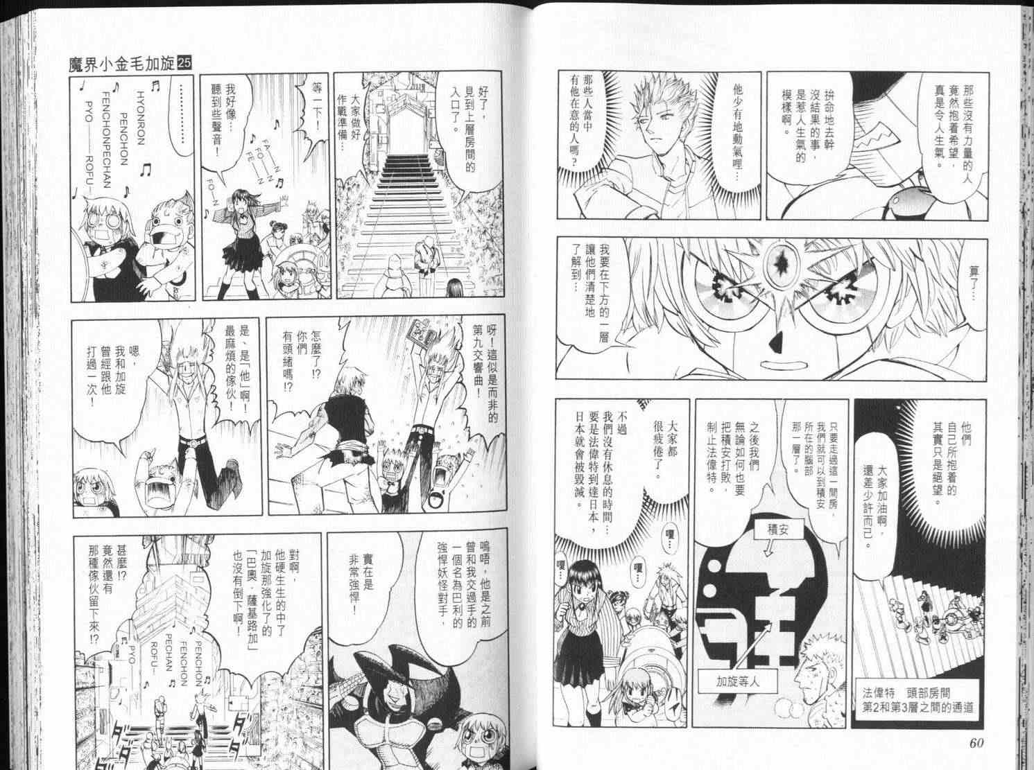 《金童卡修》漫画最新章节第25卷免费下拉式在线观看章节第【33】张图片