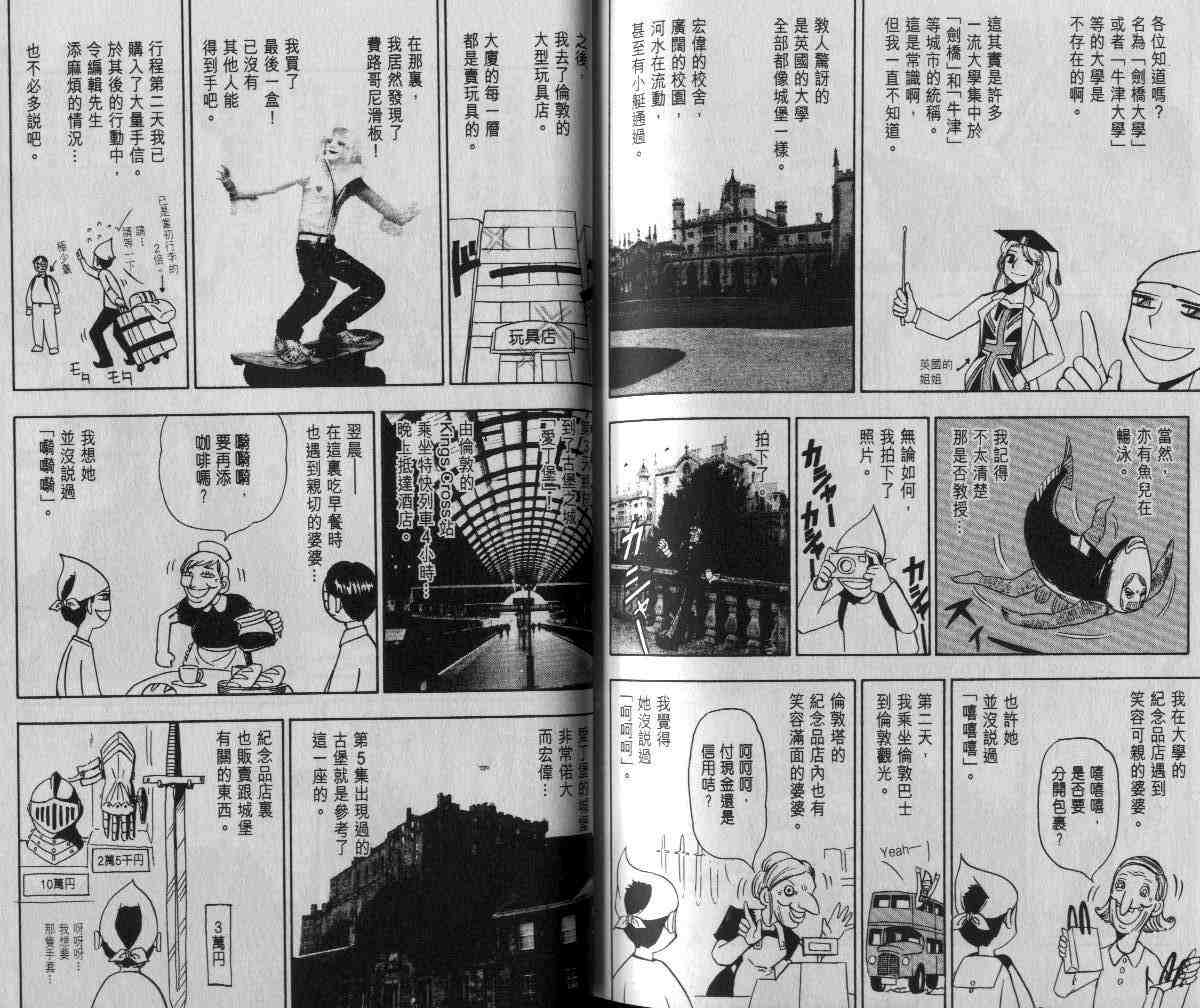 《金童卡修》漫画最新章节第6卷免费下拉式在线观看章节第【87】张图片