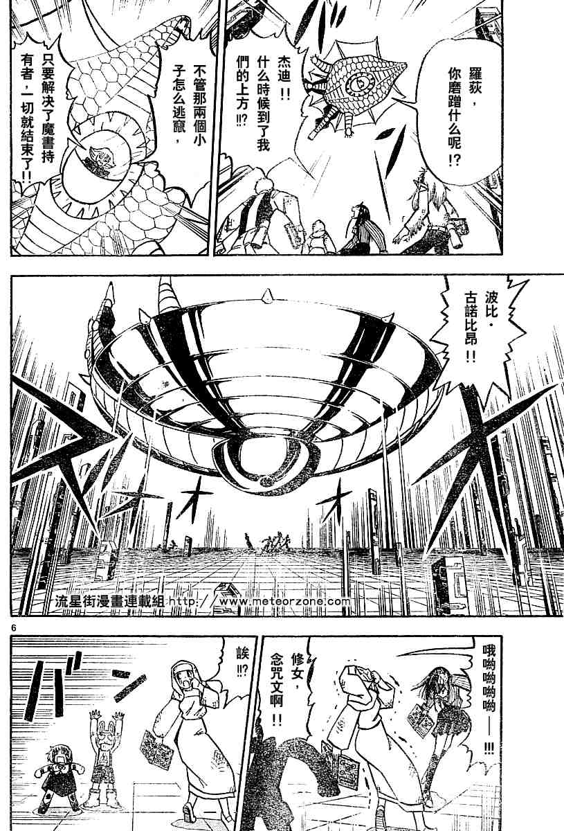 《金童卡修》漫画最新章节第251话免费下拉式在线观看章节第【6】张图片