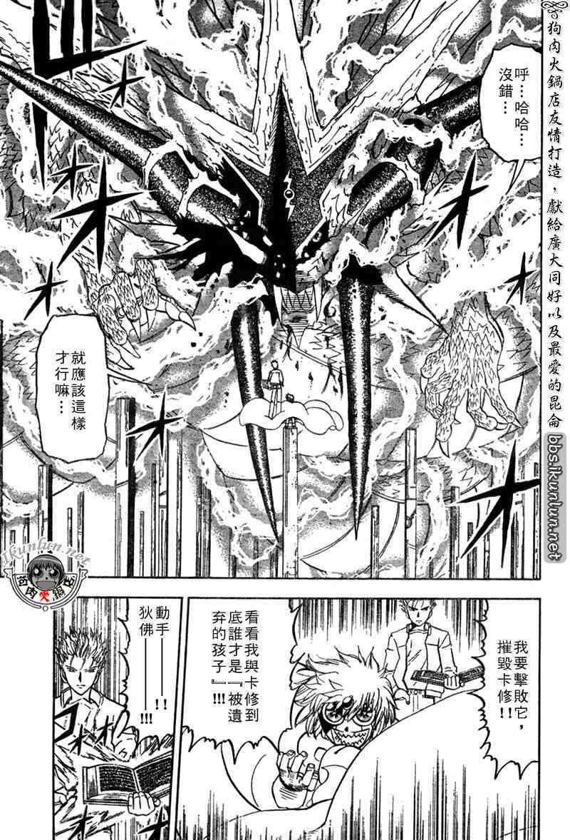 《金童卡修》漫画最新章节第261话免费下拉式在线观看章节第【16】张图片