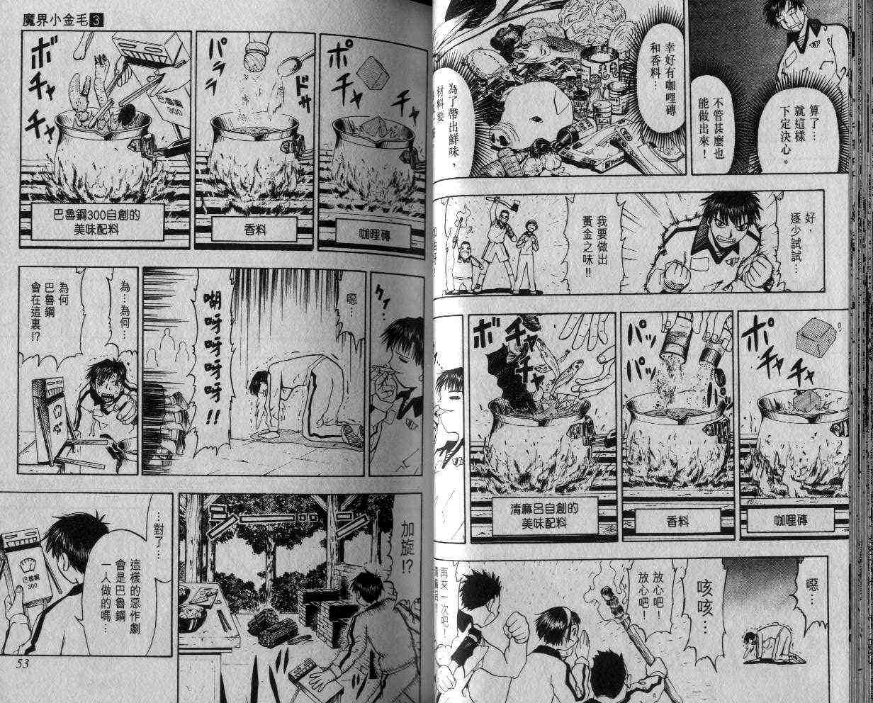 《金童卡修》漫画最新章节第3卷免费下拉式在线观看章节第【27】张图片