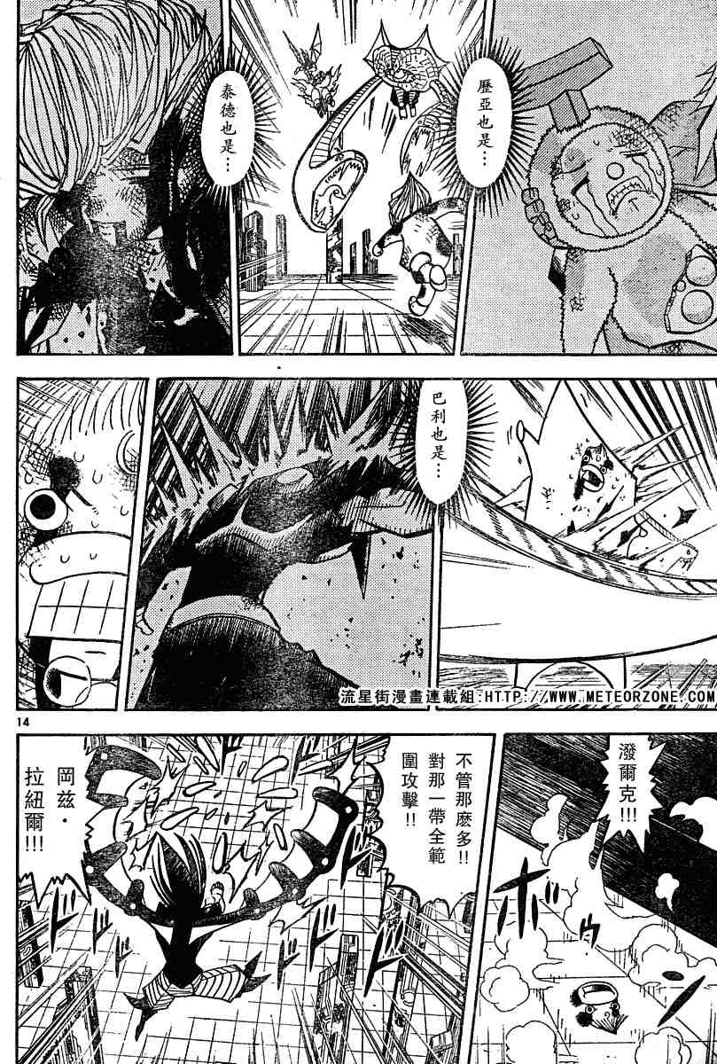 《金童卡修》漫画最新章节第246话免费下拉式在线观看章节第【14】张图片