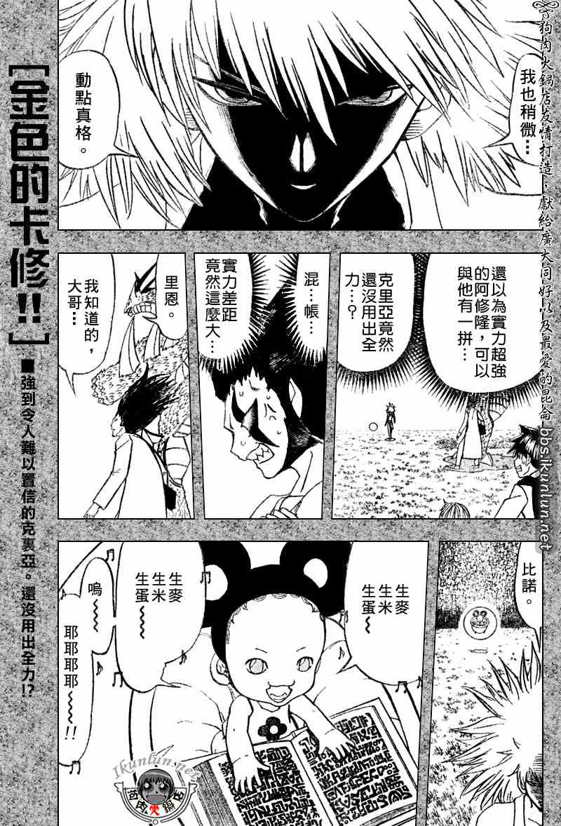 《金童卡修》漫画最新章节第288话免费下拉式在线观看章节第【1】张图片