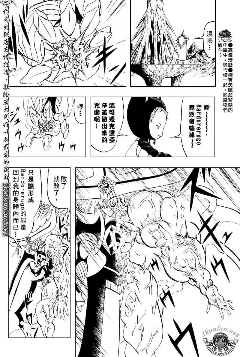 《金童卡修》漫画最新章节第307话免费下拉式在线观看章节第【9】张图片