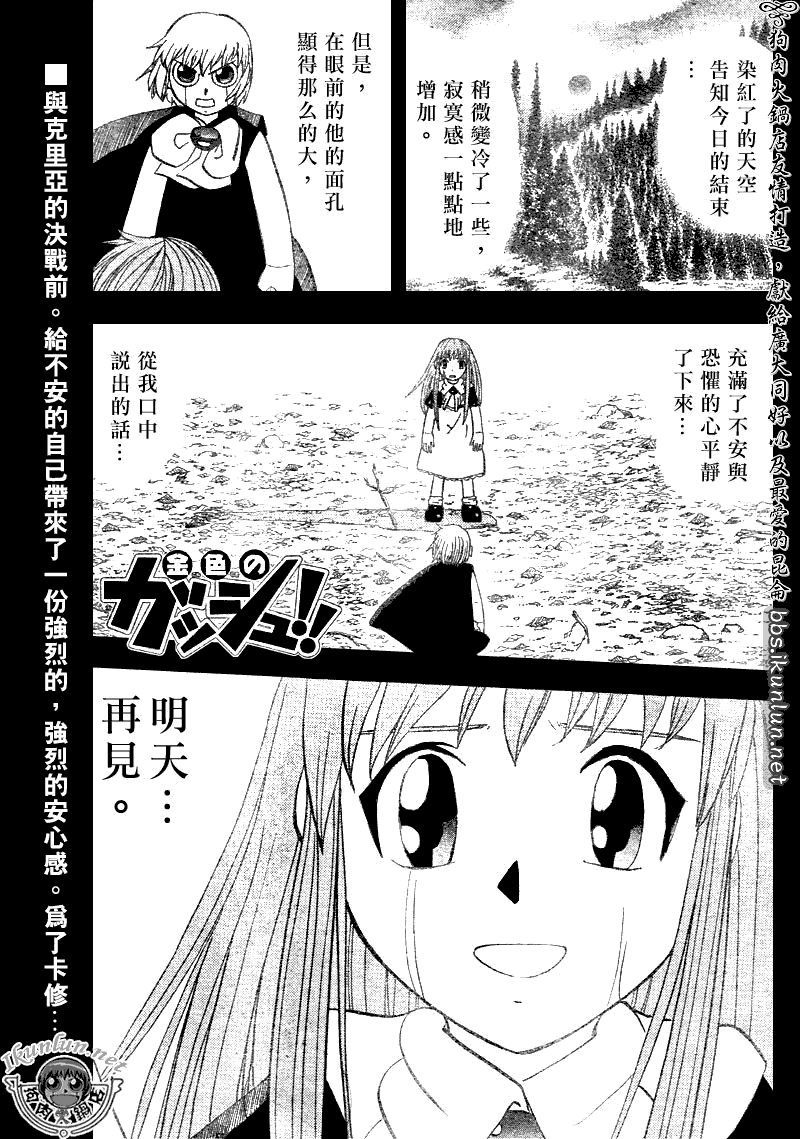 《金童卡修》漫画最新章节第309话免费下拉式在线观看章节第【1】张图片