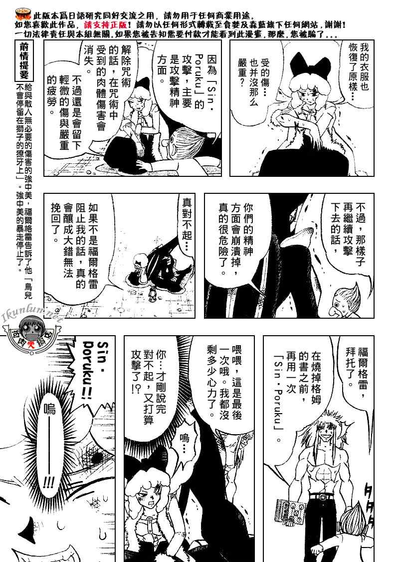 《金童卡修》漫画最新章节第301话免费下拉式在线观看章节第【3】张图片