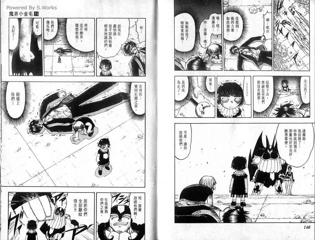 《金童卡修》漫画最新章节第13卷免费下拉式在线观看章节第【72】张图片