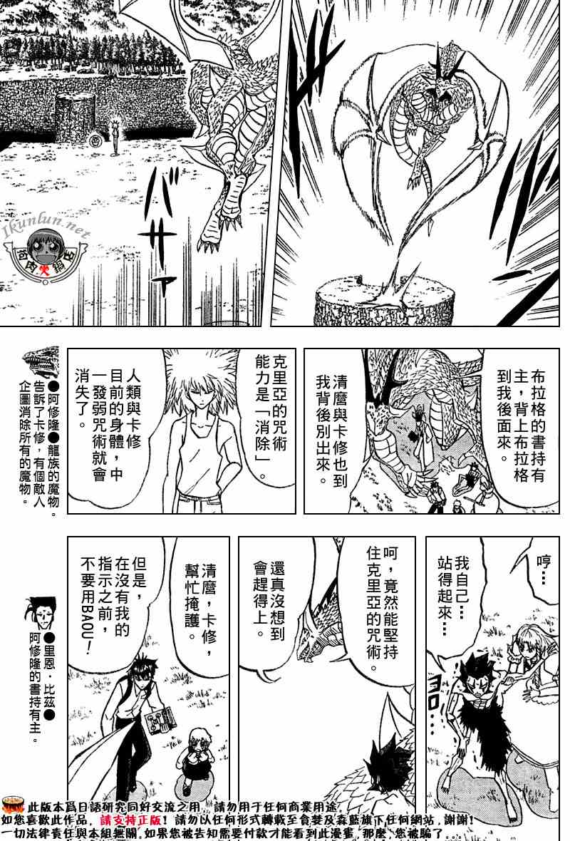 《金童卡修》漫画最新章节第287话免费下拉式在线观看章节第【8】张图片