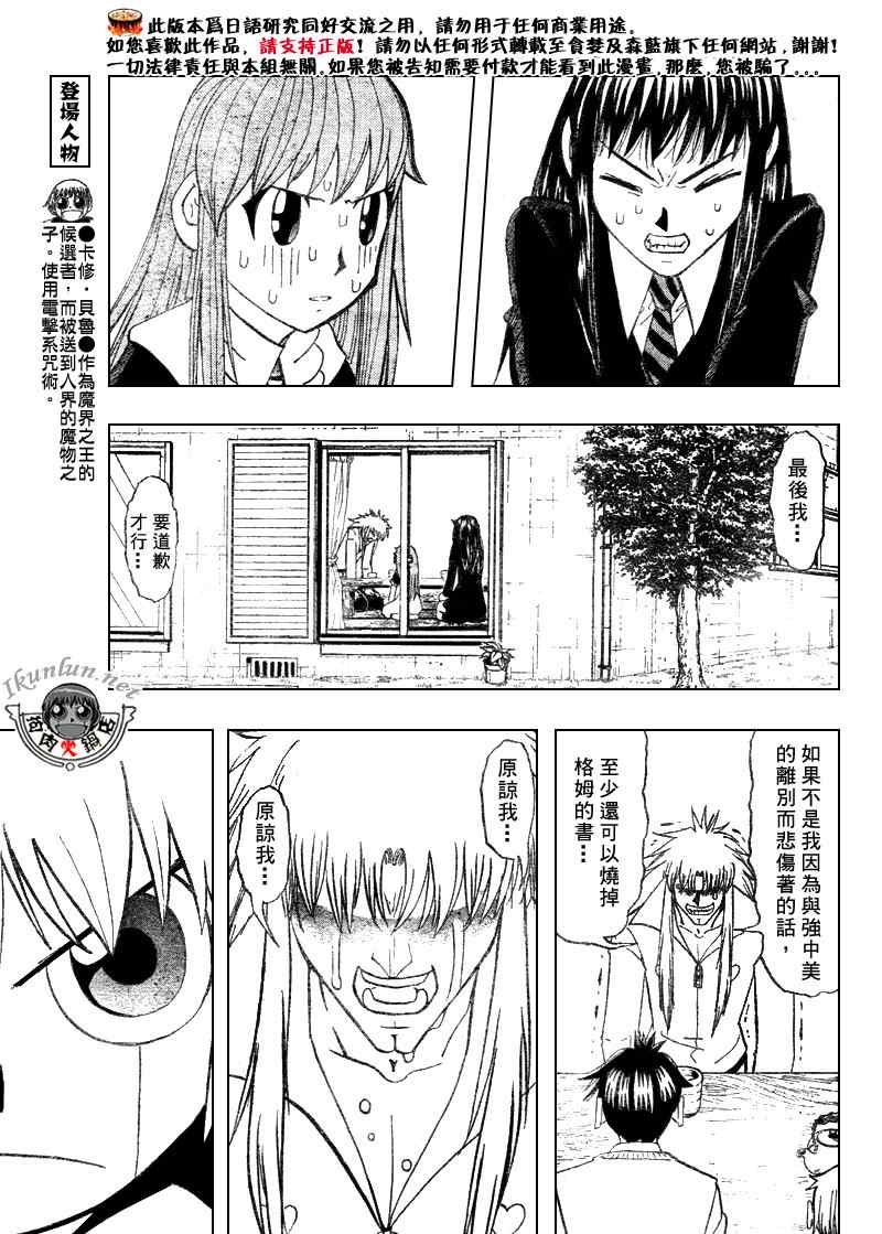 《金童卡修》漫画最新章节第302话免费下拉式在线观看章节第【3】张图片