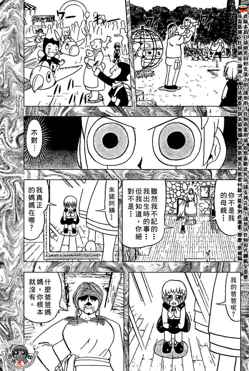 《金童卡修》漫画最新章节第272话免费下拉式在线观看章节第【9】张图片