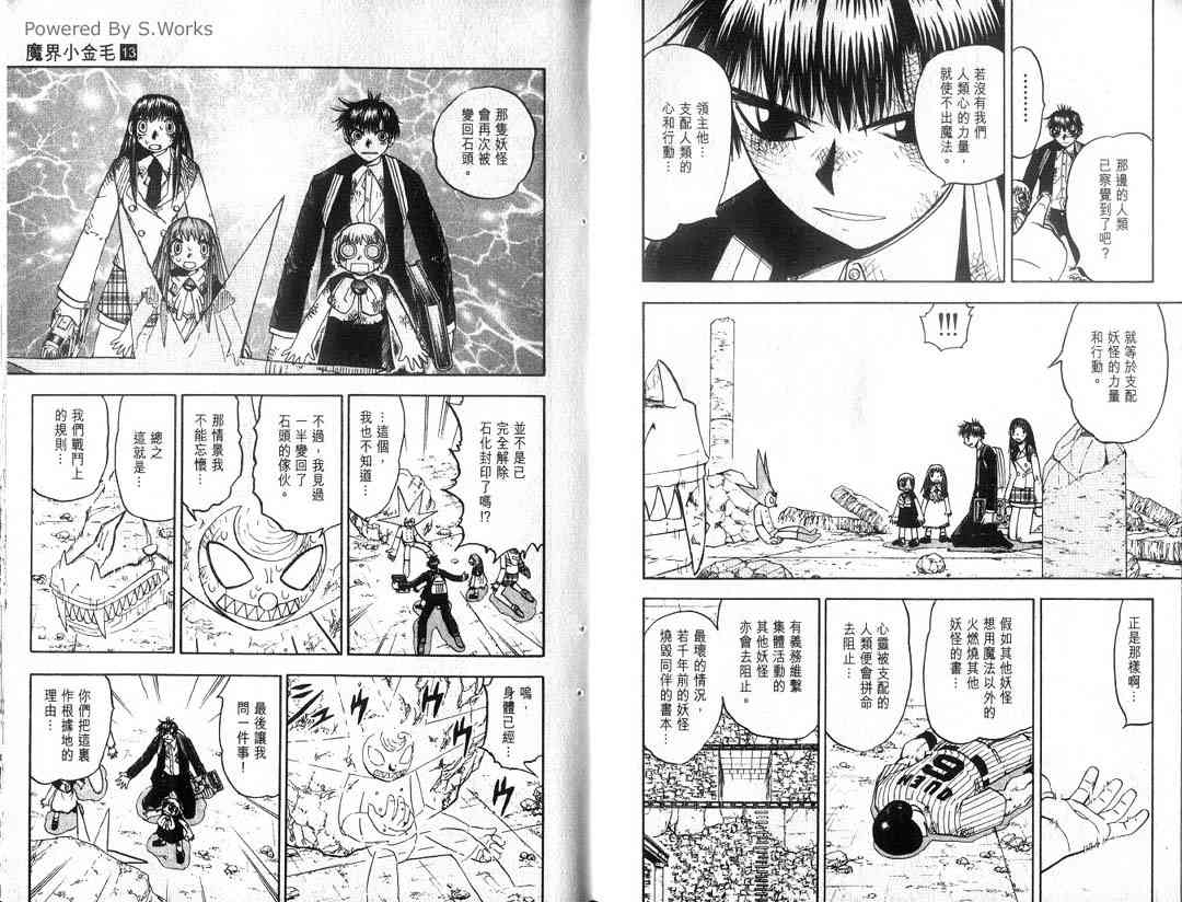 《金童卡修》漫画最新章节第13卷免费下拉式在线观看章节第【25】张图片