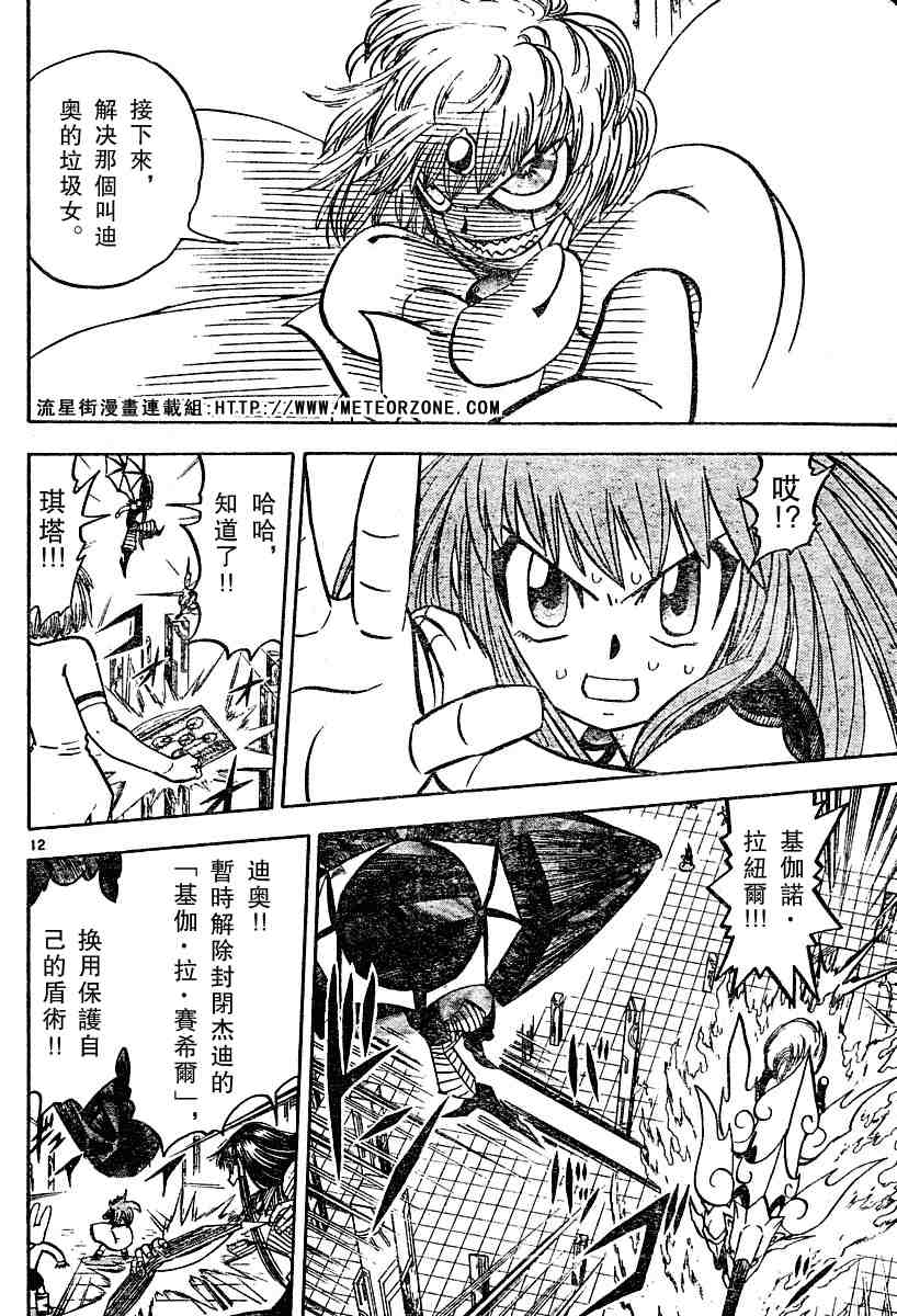 《金童卡修》漫画最新章节第247话免费下拉式在线观看章节第【12】张图片