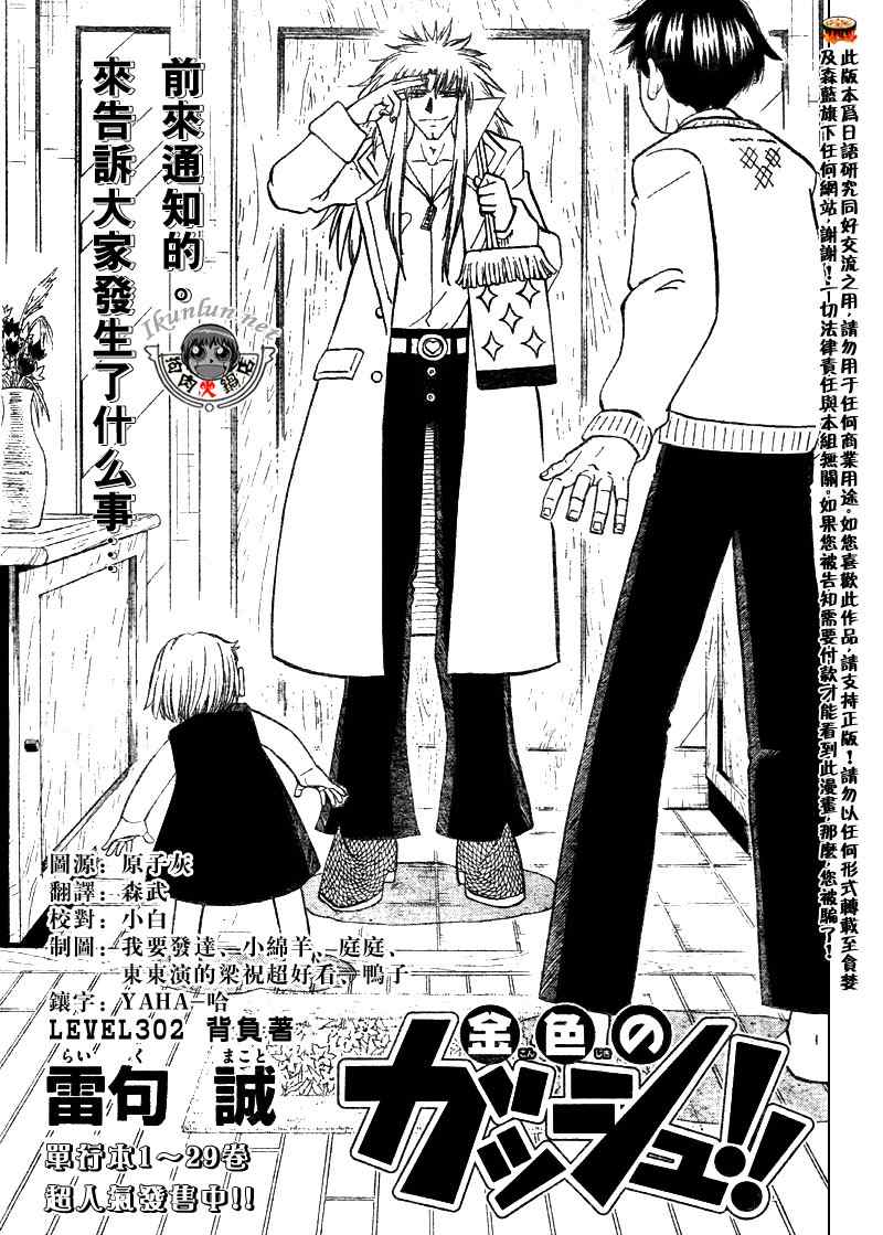 《金童卡修》漫画最新章节第302话免费下拉式在线观看章节第【1】张图片