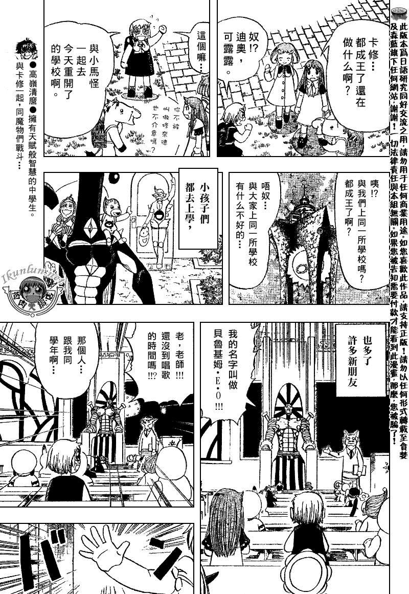 《金童卡修》漫画最新章节第323话免费下拉式在线观看章节第【5】张图片