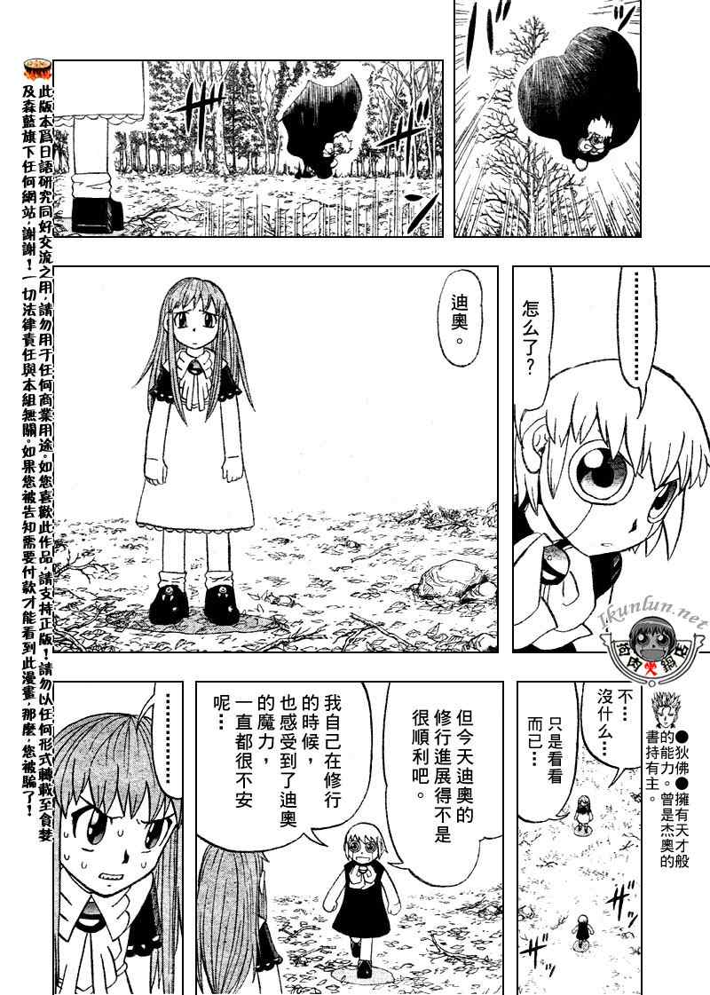 《金童卡修》漫画最新章节第302话免费下拉式在线观看章节第【8】张图片