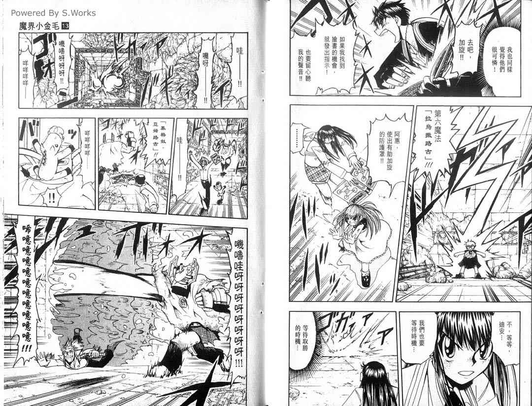 《金童卡修》漫画最新章节第13卷免费下拉式在线观看章节第【14】张图片