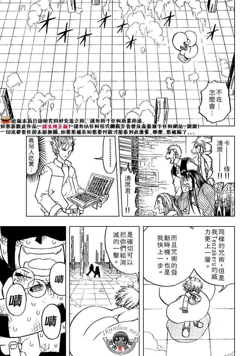 《金童卡修》漫画最新章节第258话免费下拉式在线观看章节第【5】张图片