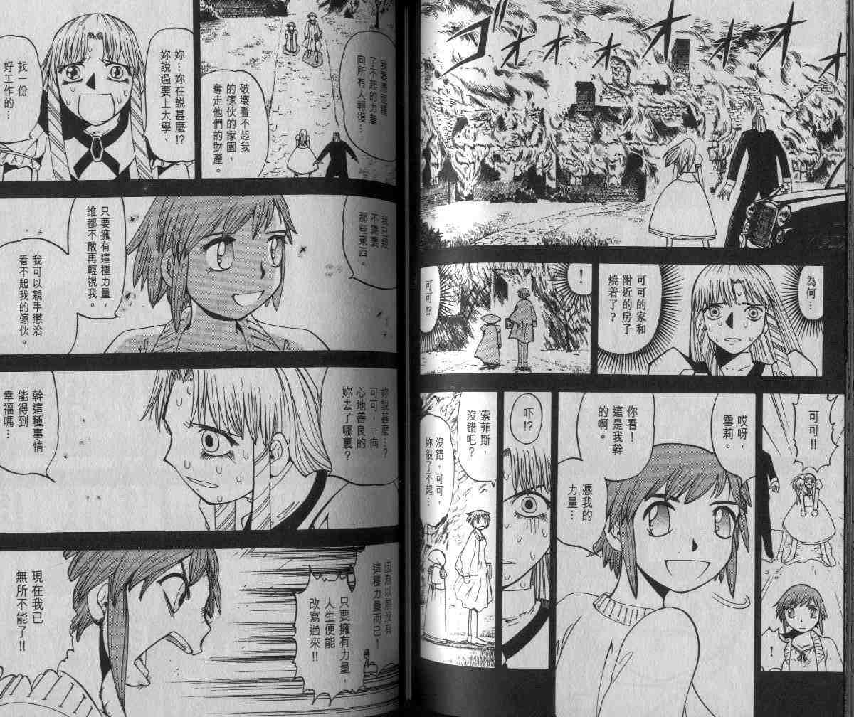 《金童卡修》漫画最新章节第6卷免费下拉式在线观看章节第【57】张图片