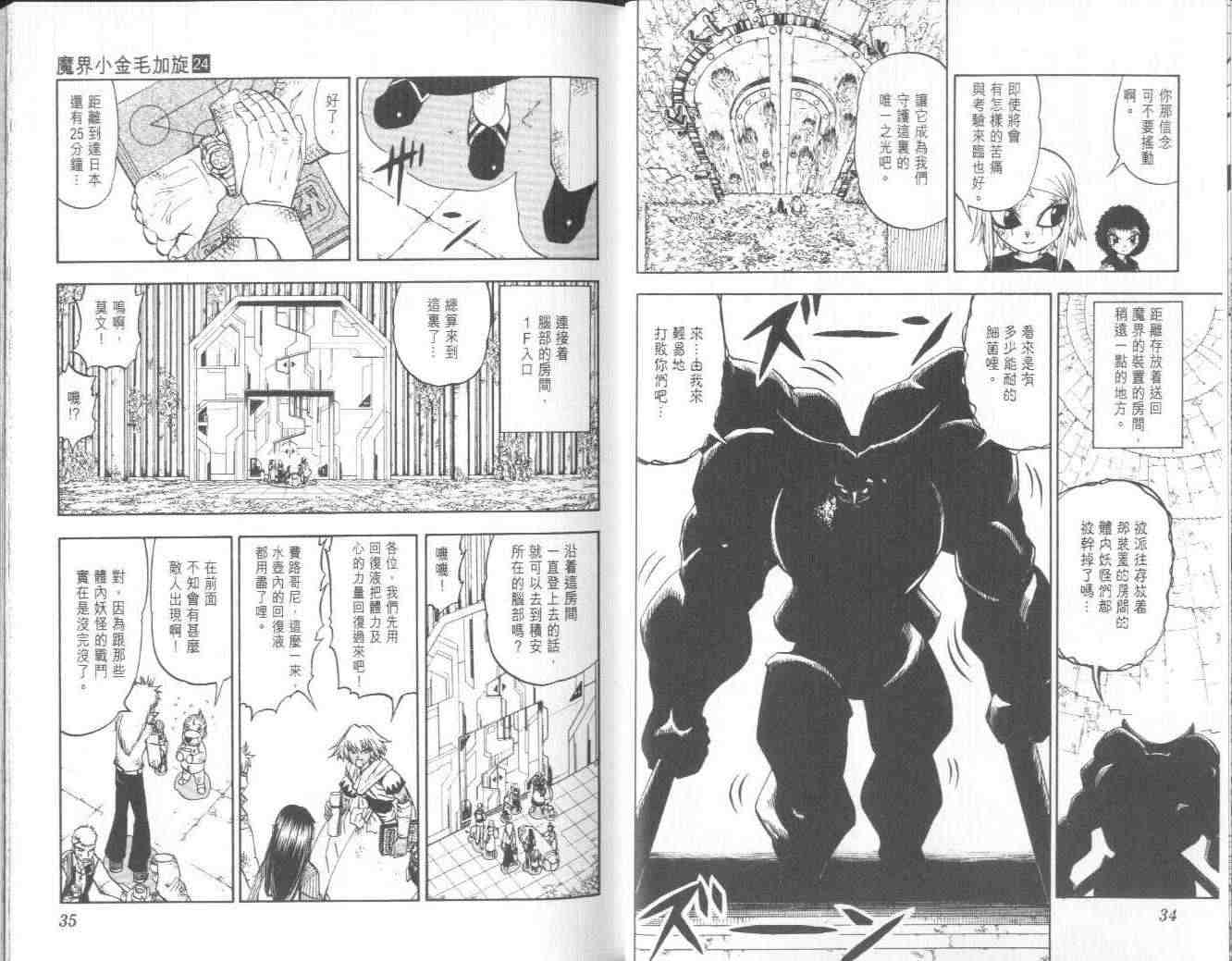 《金童卡修》漫画最新章节第24卷免费下拉式在线观看章节第【20】张图片