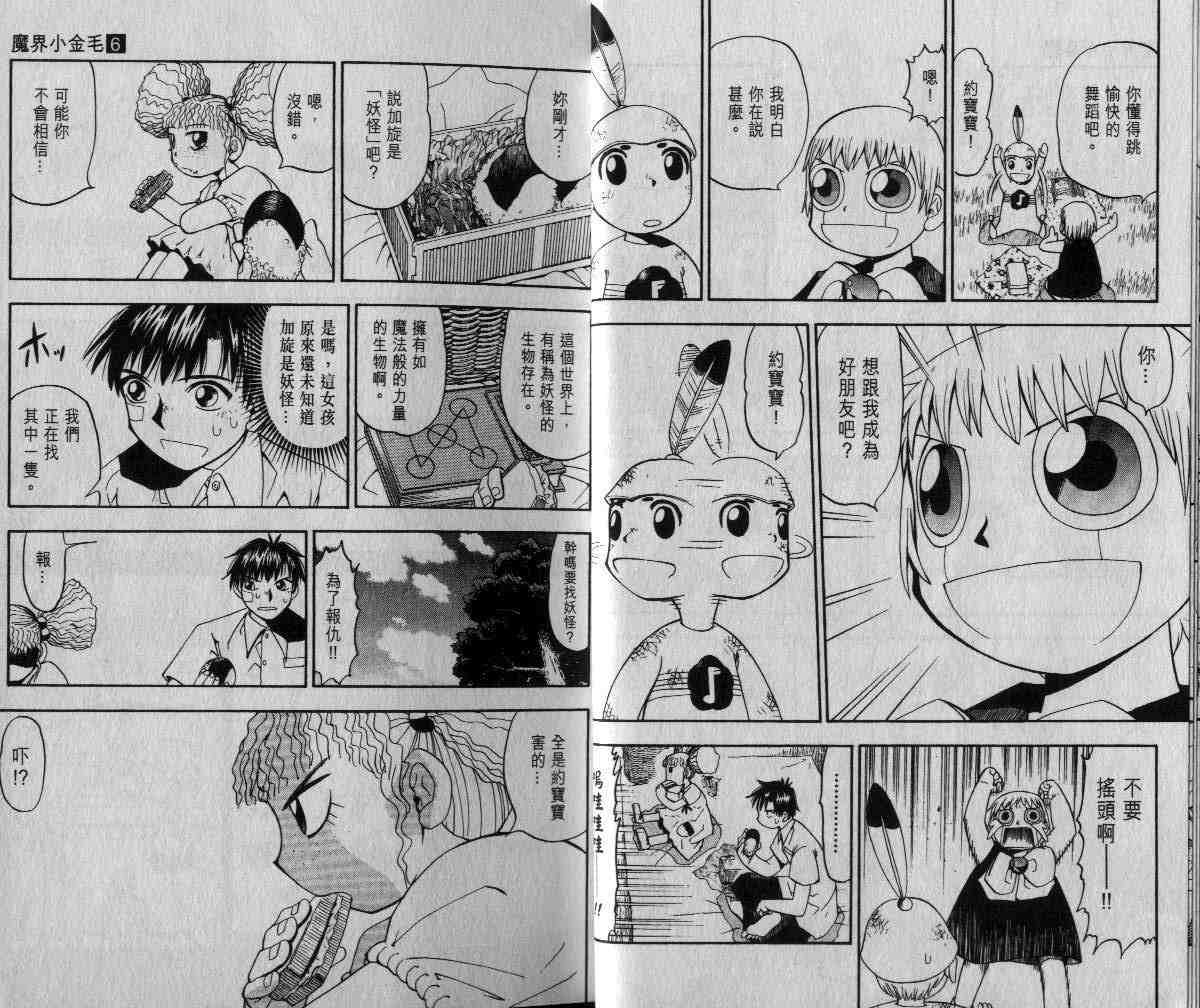 《金童卡修》漫画最新章节第6卷免费下拉式在线观看章节第【9】张图片