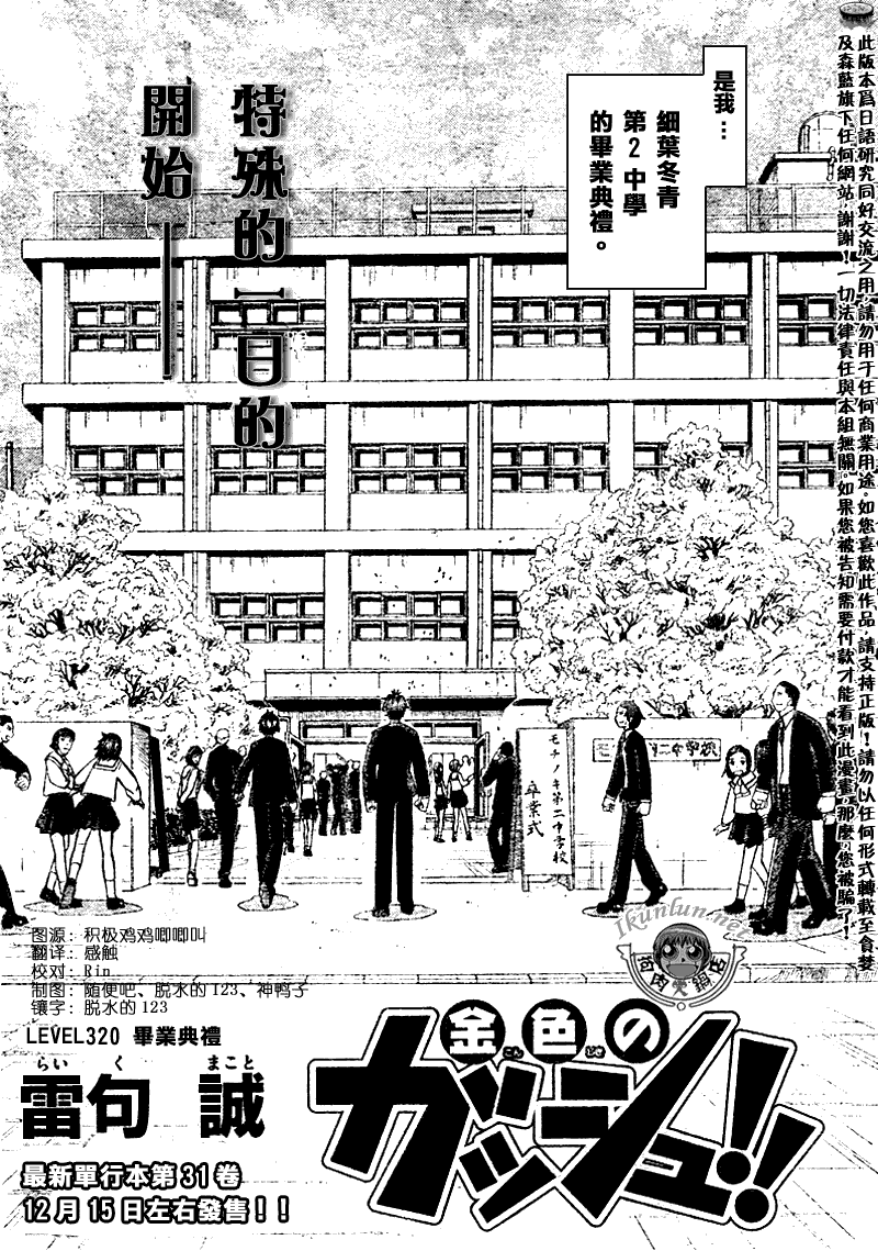 《金童卡修》漫画最新章节第320话免费下拉式在线观看章节第【2】张图片