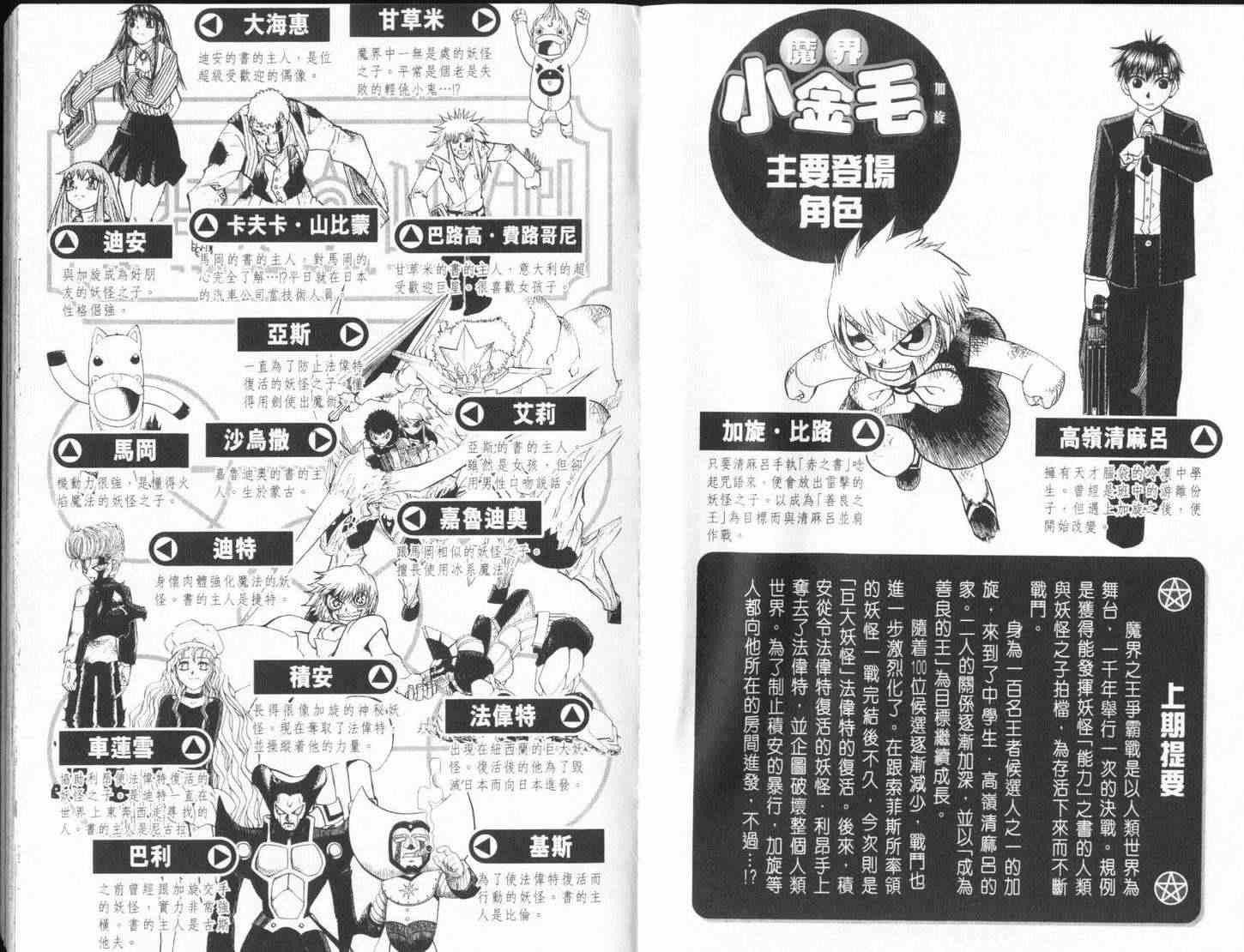 《金童卡修》漫画最新章节第25卷免费下拉式在线观看章节第【4】张图片