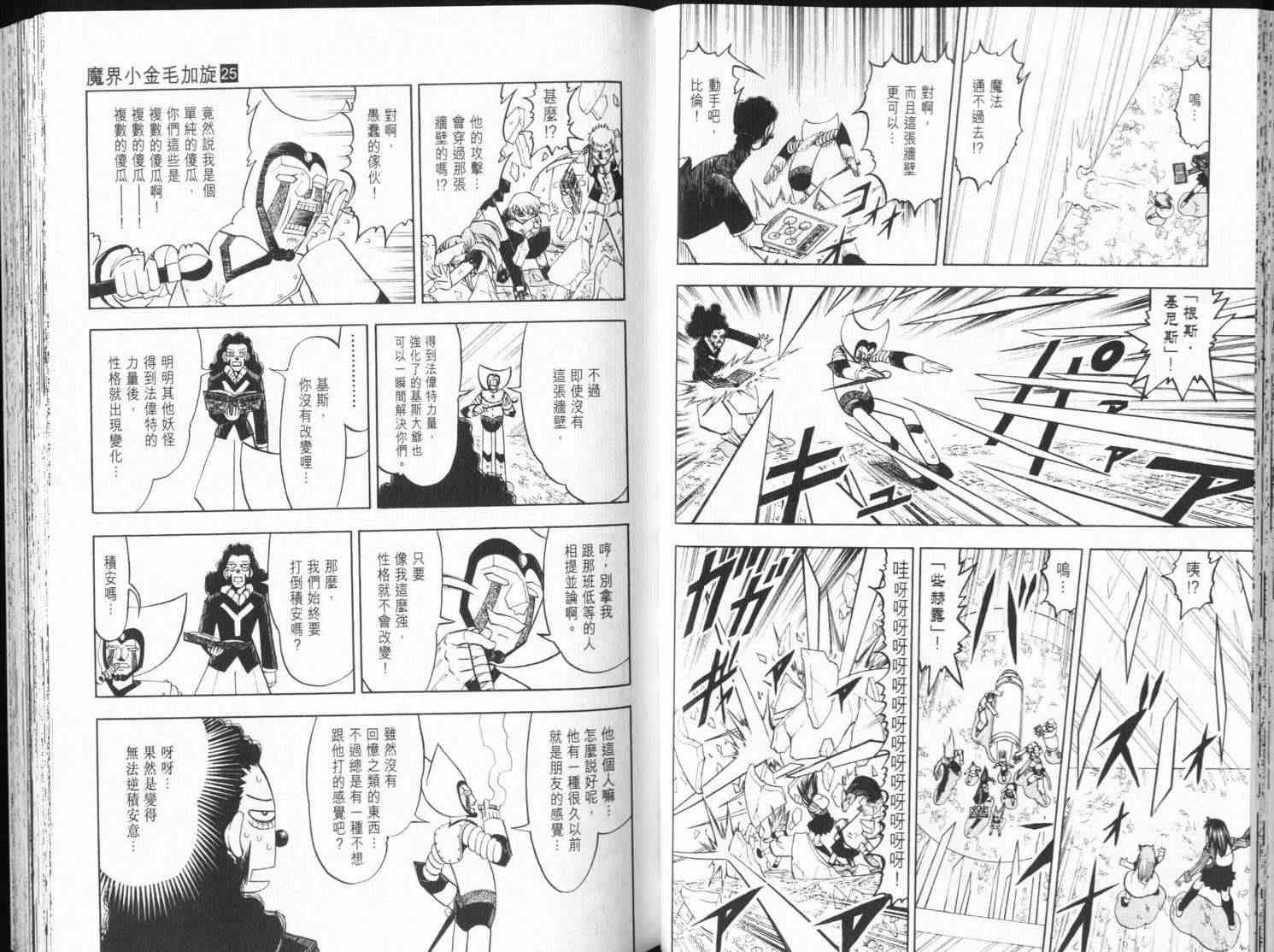 《金童卡修》漫画最新章节第25卷免费下拉式在线观看章节第【35】张图片